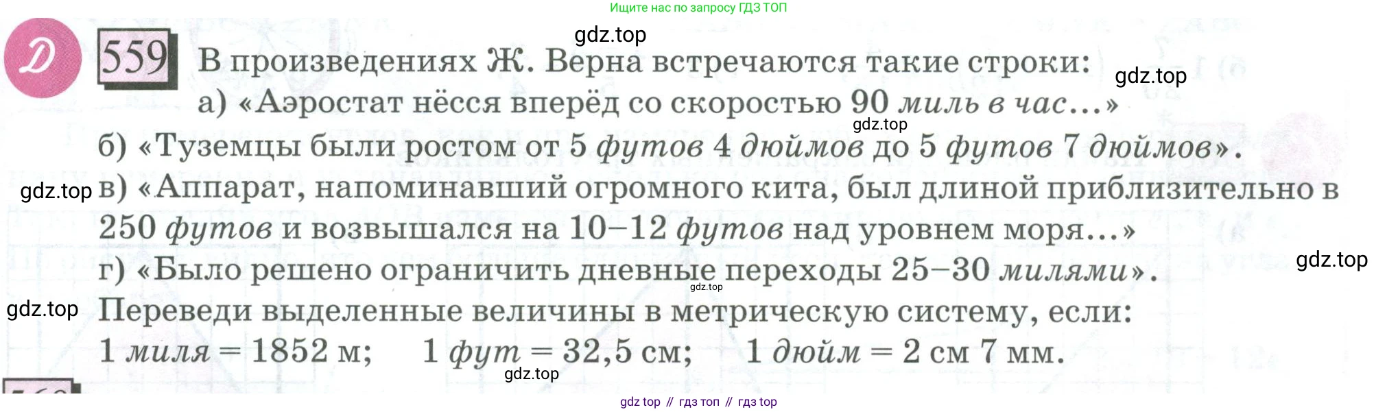 ГДЗ Математика, 6 класс Учебник, авторы: Дорофеев Георгий Владимирович, Петерсон Людмила Георгиевна, издательство Просвещение, Москва, 2023, голубого цвета, Часть 3, страница 131, номер 559, Условие 2023