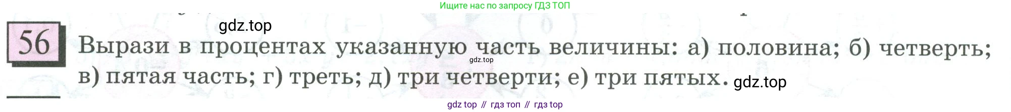 ГДЗ Математика, 6 класс Учебник, авторы: Дорофеев Георгий Владимирович, Петерсон Людмила Георгиевна, издательство Просвещение, Москва, 2023, голубого цвета, Часть 3, страница 14, номер 56, Условие 2023
