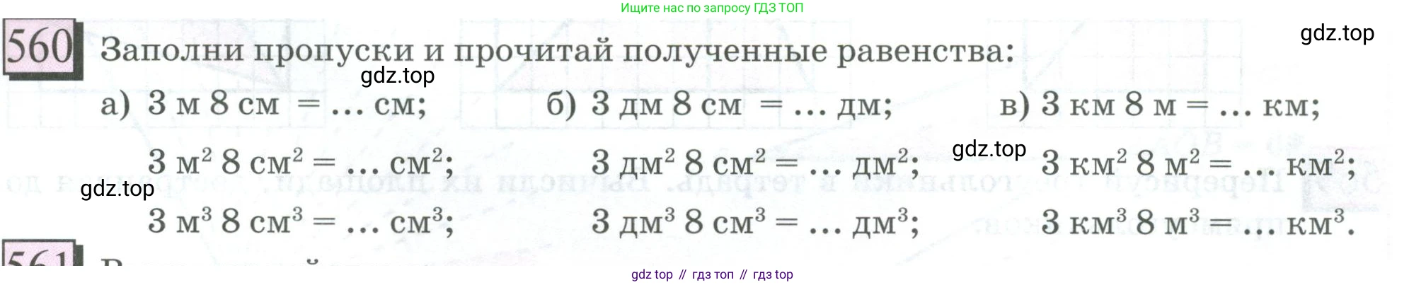 ГДЗ Математика, 6 класс Учебник, авторы: Дорофеев Георгий Владимирович, Петерсон Людмила Георгиевна, издательство Просвещение, Москва, 2023, голубого цвета, Часть 3, страница 131, номер 560, Условие 2023