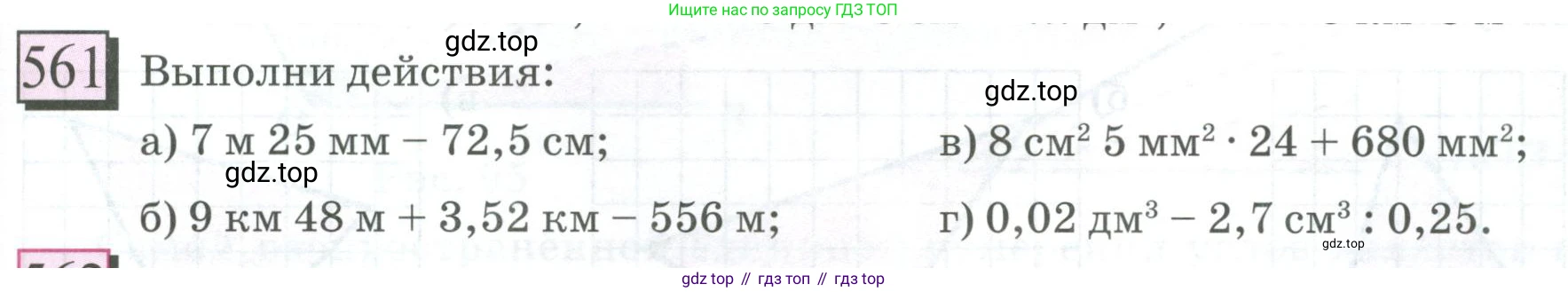 ГДЗ Математика, 6 класс Учебник, авторы: Дорофеев Георгий Владимирович, Петерсон Людмила Георгиевна, издательство Просвещение, Москва, 2023, голубого цвета, Часть 3, страница 131, номер 561, Условие 2023