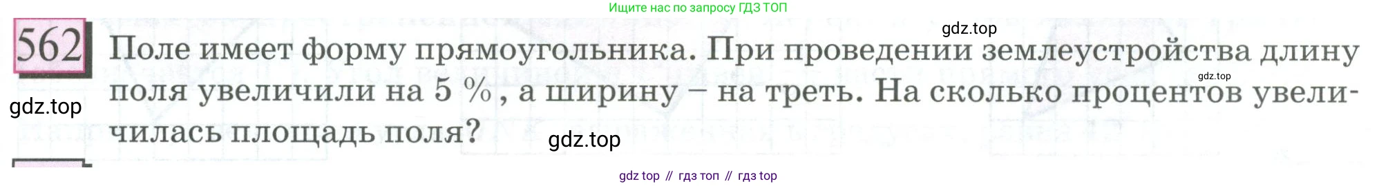 ГДЗ Математика, 6 класс Учебник, авторы: Дорофеев Георгий Владимирович, Петерсон Людмила Георгиевна, издательство Просвещение, Москва, 2023, голубого цвета, Часть 3, страница 131, номер 562, Условие 2023