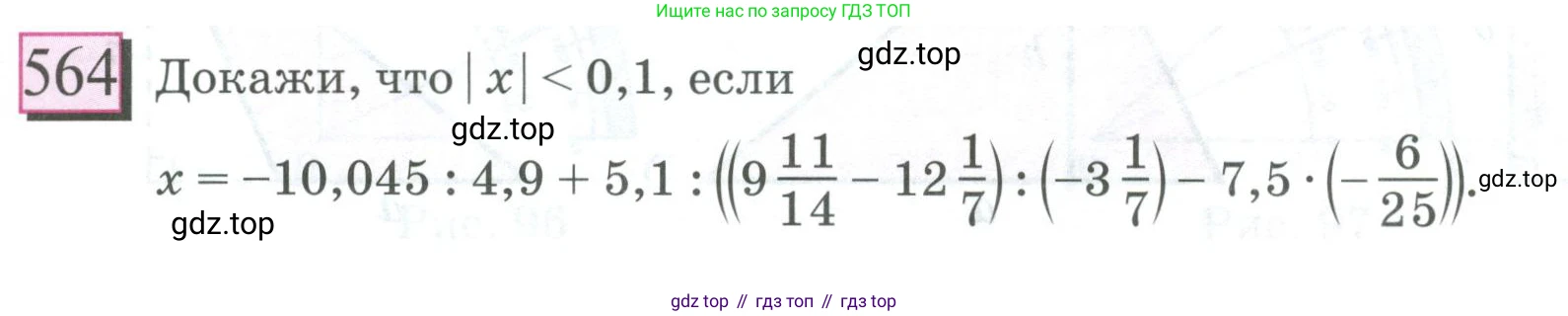 ГДЗ Математика, 6 класс Учебник, авторы: Дорофеев Георгий Владимирович, Петерсон Людмила Георгиевна, издательство Просвещение, Москва, 2023, голубого цвета, Часть 3, страница 131, номер 564, Условие 2023