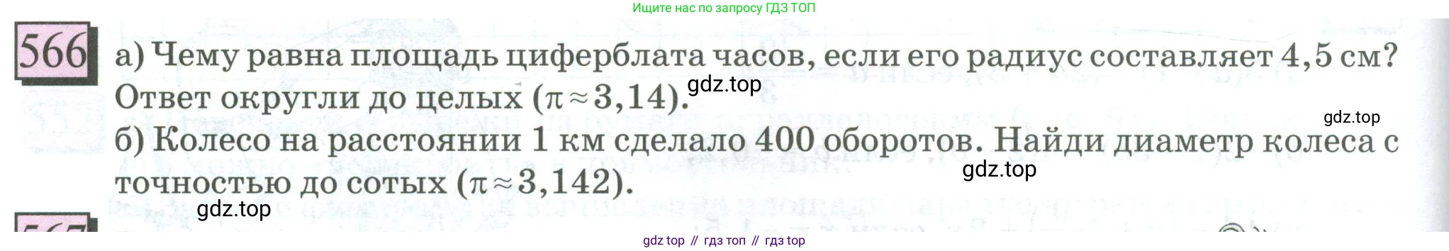 ГДЗ Математика, 6 класс Учебник, авторы: Дорофеев Георгий Владимирович, Петерсон Людмила Георгиевна, издательство Просвещение, Москва, 2023, голубого цвета, Часть 3, страница 132, номер 566, Условие 2023