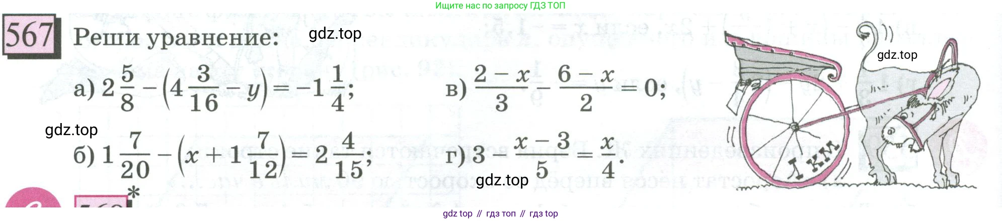 ГДЗ Математика, 6 класс Учебник, авторы: Дорофеев Георгий Владимирович, Петерсон Людмила Георгиевна, издательство Просвещение, Москва, 2023, голубого цвета, Часть 3, страница 132, номер 567, Условие 2023