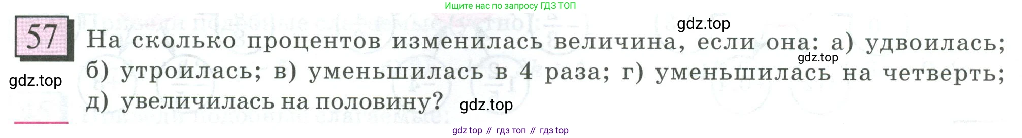 ГДЗ Математика, 6 класс Учебник, авторы: Дорофеев Георгий Владимирович, Петерсон Людмила Георгиевна, издательство Просвещение, Москва, 2023, голубого цвета, Часть 3, страница 14, номер 57, Условие 2023