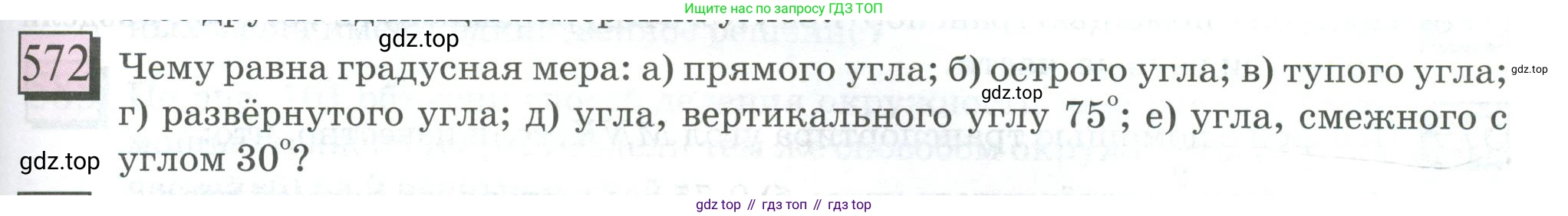 ГДЗ Математика, 6 класс Учебник, авторы: Дорофеев Георгий Владимирович, Петерсон Людмила Георгиевна, издательство Просвещение, Москва, 2023, голубого цвета, Часть 3, страница 135, номер 572, Условие 2023