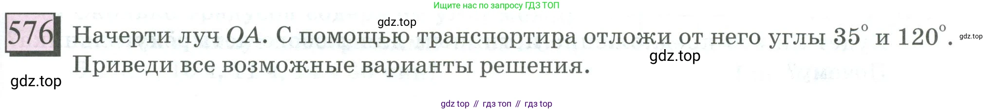 ГДЗ Математика, 6 класс Учебник, авторы: Дорофеев Георгий Владимирович, Петерсон Людмила Георгиевна, издательство Просвещение, Москва, 2023, голубого цвета, Часть 3, страница 135, номер 576, Условие 2023