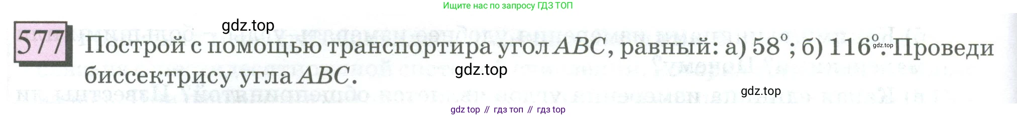 ГДЗ Математика, 6 класс Учебник, авторы: Дорофеев Георгий Владимирович, Петерсон Людмила Георгиевна, издательство Просвещение, Москва, 2023, голубого цвета, Часть 3, страница 136, номер 577, Условие 2023