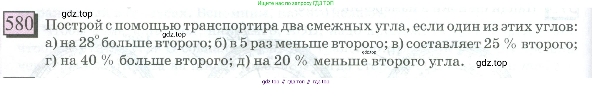 ГДЗ Математика, 6 класс Учебник, авторы: Дорофеев Георгий Владимирович, Петерсон Людмила Георгиевна, издательство Просвещение, Москва, 2023, голубого цвета, Часть 3, страница 136, номер 580, Условие 2023