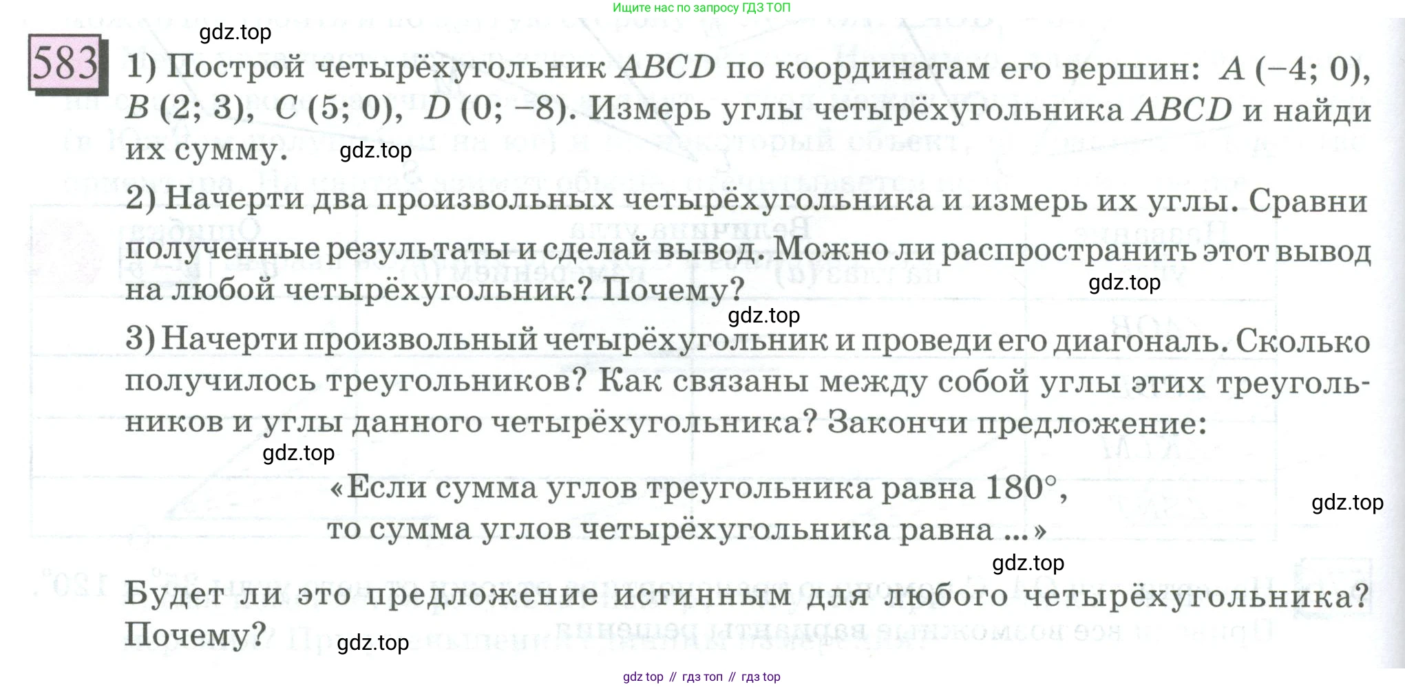 ГДЗ Математика, 6 класс Учебник, авторы: Дорофеев Георгий Владимирович, Петерсон Людмила Георгиевна, издательство Просвещение, Москва, 2023, голубого цвета, Часть 3, страница 136, номер 583, Условие 2023