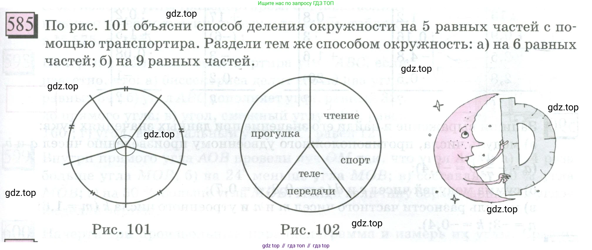 ГДЗ Математика, 6 класс Учебник, авторы: Дорофеев Георгий Владимирович, Петерсон Людмила Георгиевна, издательство Просвещение, Москва, 2023, голубого цвета, Часть 3, страница 137, номер 585, Условие 2023