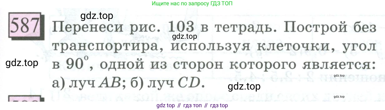 ГДЗ Математика, 6 класс Учебник, авторы: Дорофеев Георгий Владимирович, Петерсон Людмила Георгиевна, издательство Просвещение, Москва, 2023, голубого цвета, Часть 3, страница 137, номер 587, Условие 2023