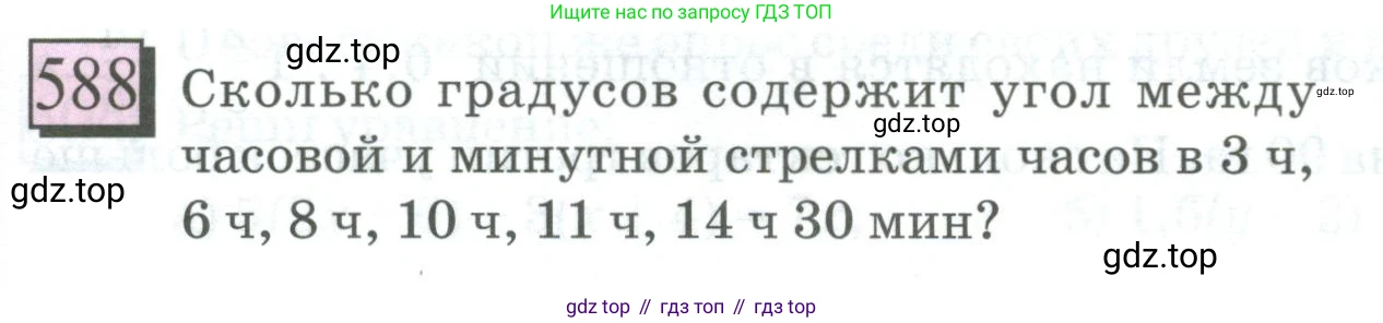 ГДЗ Математика, 6 класс Учебник, авторы: Дорофеев Георгий Владимирович, Петерсон Людмила Георгиевна, издательство Просвещение, Москва, 2023, голубого цвета, Часть 3, страница 137, номер 588, Условие 2023
