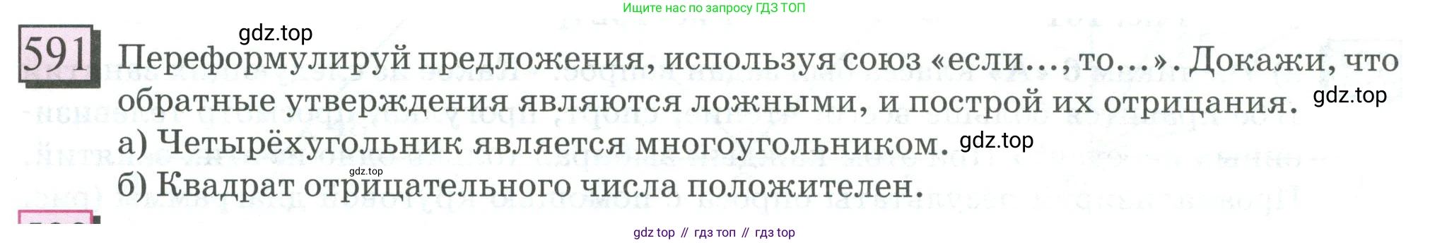 ГДЗ Математика, 6 класс Учебник, авторы: Дорофеев Георгий Владимирович, Петерсон Людмила Георгиевна, издательство Просвещение, Москва, 2023, голубого цвета, Часть 3, страница 138, номер 591, Условие 2023