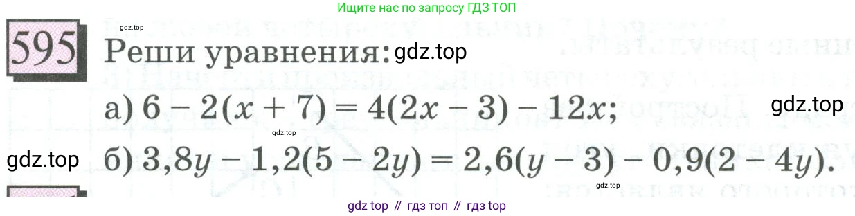 ГДЗ Математика, 6 класс Учебник, авторы: Дорофеев Георгий Владимирович, Петерсон Людмила Георгиевна, издательство Просвещение, Москва, 2023, голубого цвета, Часть 3, страница 138, номер 595, Условие 2023