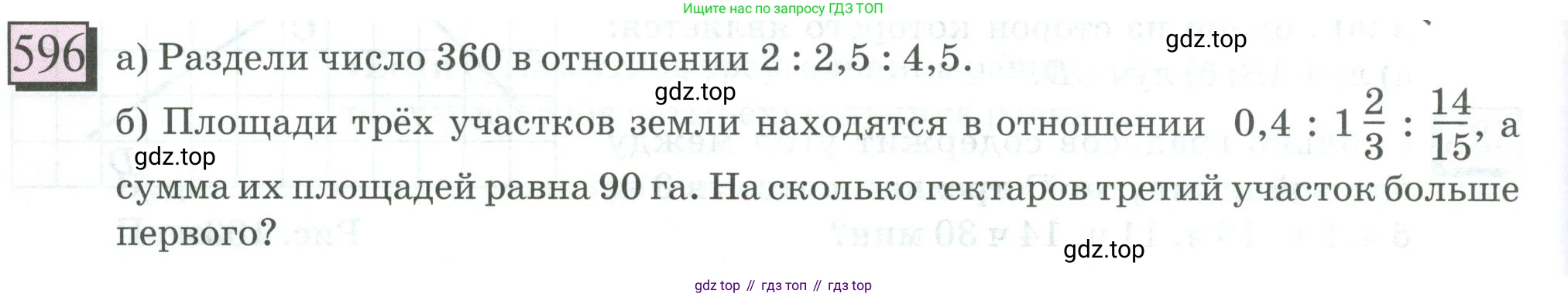 ГДЗ Математика, 6 класс Учебник, авторы: Дорофеев Георгий Владимирович, Петерсон Людмила Георгиевна, издательство Просвещение, Москва, 2023, голубого цвета, Часть 3, страница 138, номер 596, Условие 2023
