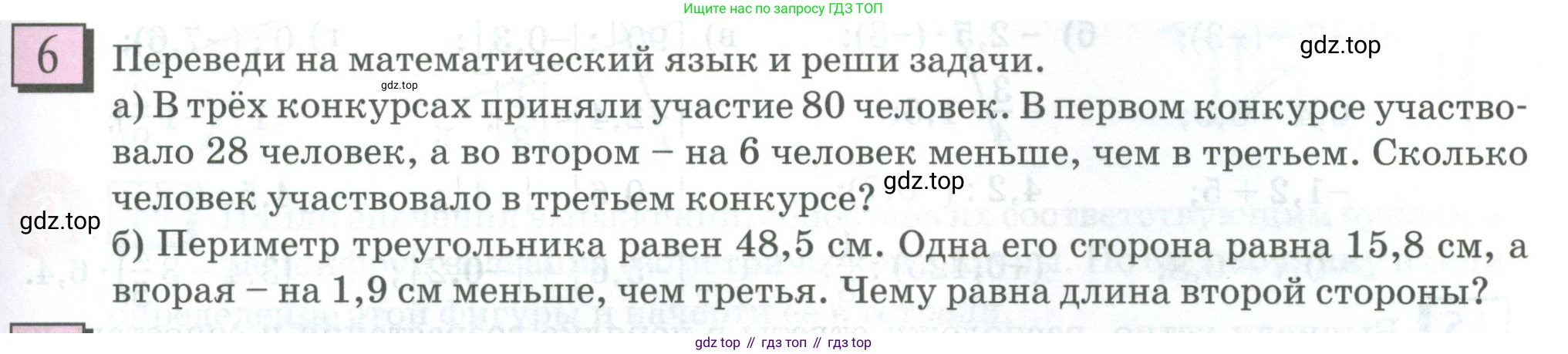 ГДЗ Математика, 6 класс Учебник, авторы: Дорофеев Георгий Владимирович, Петерсон Людмила Георгиевна, издательство Просвещение, Москва, 2023, голубого цвета, Часть 3, страница 5, номер 6, Условие 2023