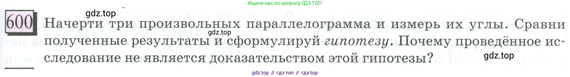 ГДЗ Математика, 6 класс Учебник, авторы: Дорофеев Георгий Владимирович, Петерсон Людмила Георгиевна, издательство Просвещение, Москва, 2023, голубого цвета, Часть 3, страница 139, номер 600, Условие 2023