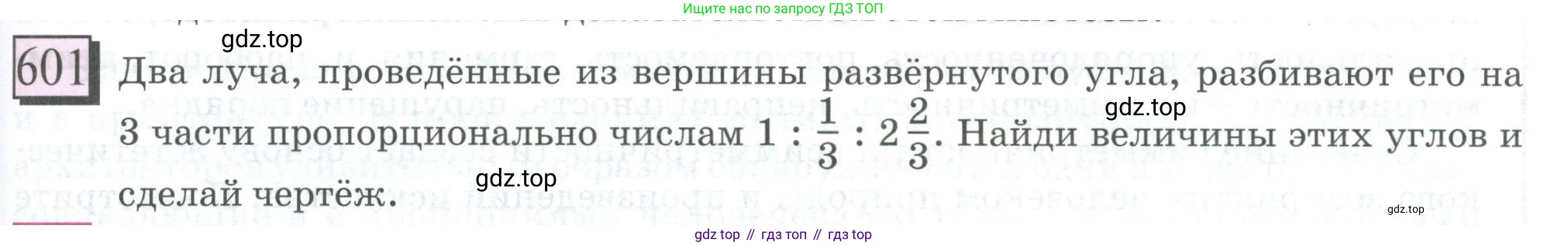 ГДЗ Математика, 6 класс Учебник, авторы: Дорофеев Георгий Владимирович, Петерсон Людмила Георгиевна, издательство Просвещение, Москва, 2023, голубого цвета, Часть 3, страница 139, номер 601, Условие 2023
