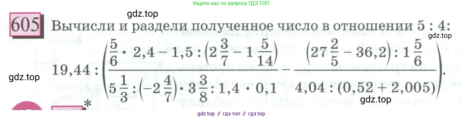 ГДЗ Математика, 6 класс Учебник, авторы: Дорофеев Георгий Владимирович, Петерсон Людмила Георгиевна, издательство Просвещение, Москва, 2023, голубого цвета, Часть 3, страница 140, номер 605, Условие 2023