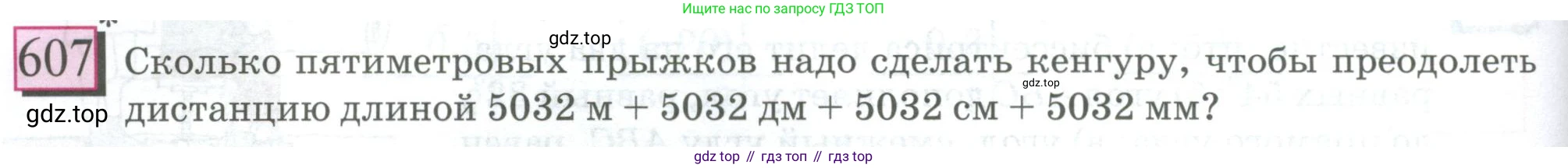 ГДЗ Математика, 6 класс Учебник, авторы: Дорофеев Георгий Владимирович, Петерсон Людмила Георгиевна, издательство Просвещение, Москва, 2023, голубого цвета, Часть 3, страница 140, номер 607, Условие 2023