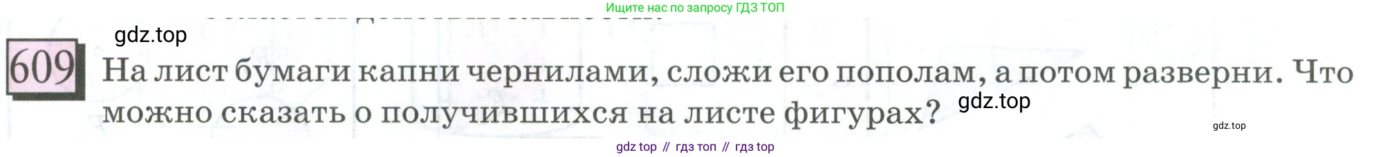 ГДЗ Математика, 6 класс Учебник, авторы: Дорофеев Георгий Владимирович, Петерсон Людмила Георгиевна, издательство Просвещение, Москва, 2023, голубого цвета, Часть 3, страница 143, номер 609, Условие 2023