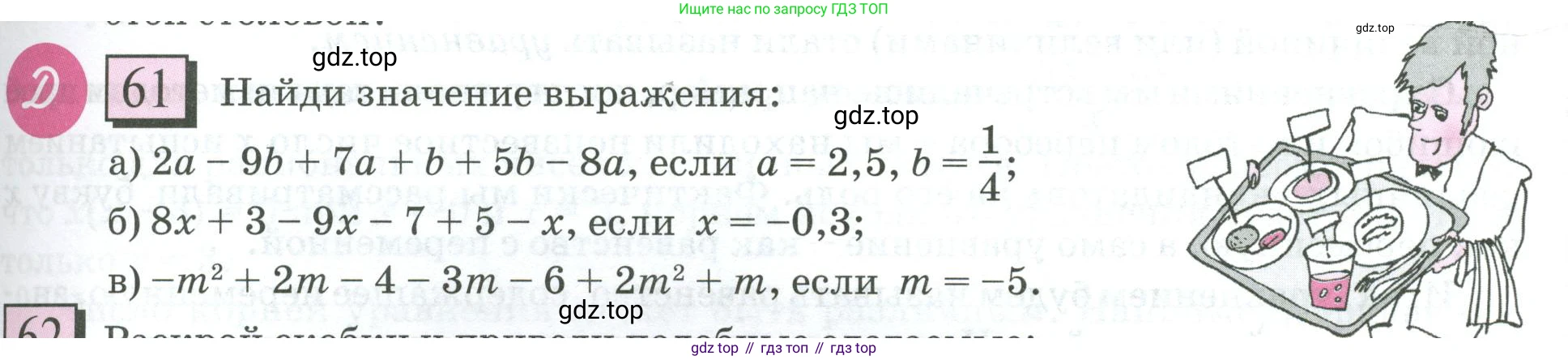 ГДЗ Математика, 6 класс Учебник, авторы: Дорофеев Георгий Владимирович, Петерсон Людмила Георгиевна, издательство Просвещение, Москва, 2023, голубого цвета, Часть 3, страница 15, номер 61, Условие 2023