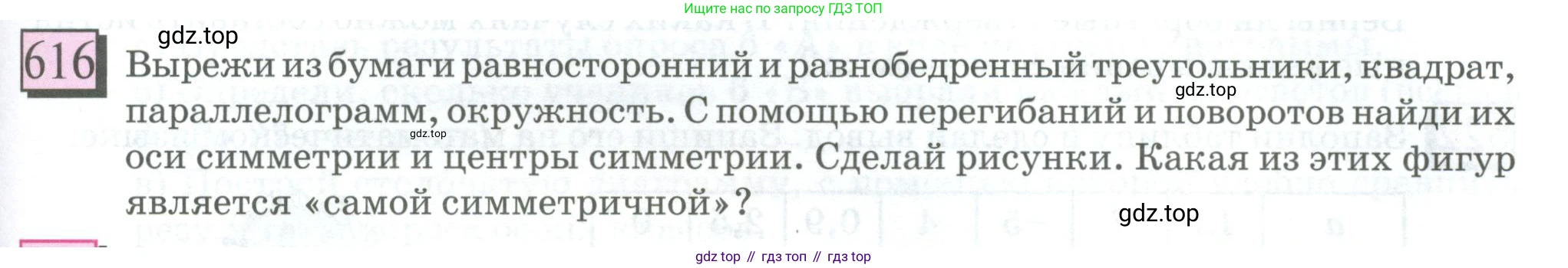 ГДЗ Математика, 6 класс Учебник, авторы: Дорофеев Георгий Владимирович, Петерсон Людмила Георгиевна, издательство Просвещение, Москва, 2023, голубого цвета, Часть 3, страница 145, номер 616, Условие 2023
