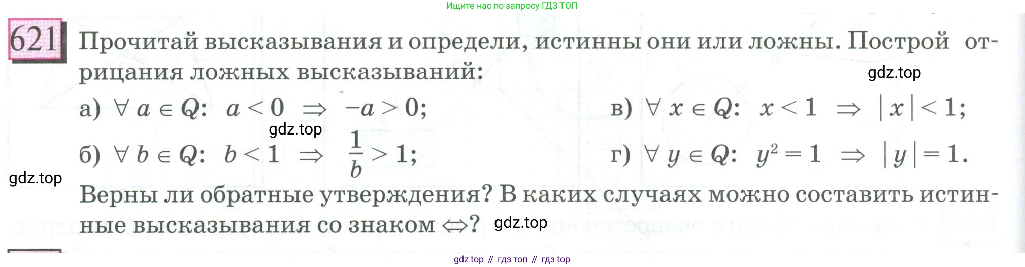 ГДЗ Математика, 6 класс Учебник, авторы: Дорофеев Георгий Владимирович, Петерсон Людмила Георгиевна, издательство Просвещение, Москва, 2023, голубого цвета, Часть 3, страница 146, номер 621, Условие 2023
