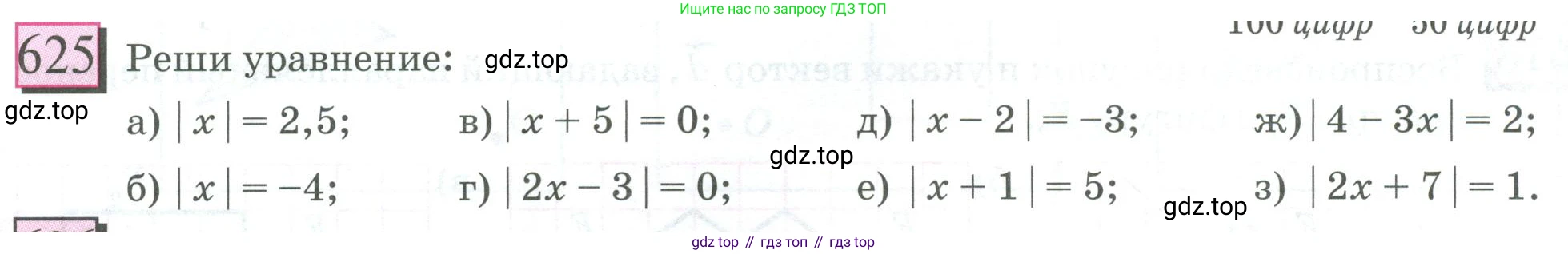ГДЗ Математика, 6 класс Учебник, авторы: Дорофеев Георгий Владимирович, Петерсон Людмила Георгиевна, издательство Просвещение, Москва, 2023, голубого цвета, Часть 3, страница 146, номер 625, Условие 2023