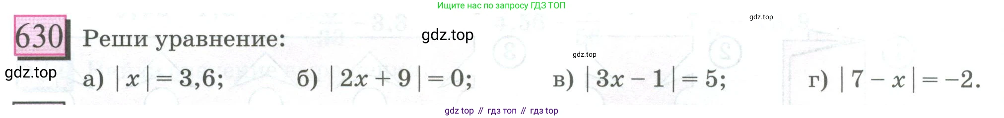 ГДЗ Математика, 6 класс Учебник, авторы: Дорофеев Георгий Владимирович, Петерсон Людмила Георгиевна, издательство Просвещение, Москва, 2023, голубого цвета, Часть 3, страница 148, номер 630, Условие 2023