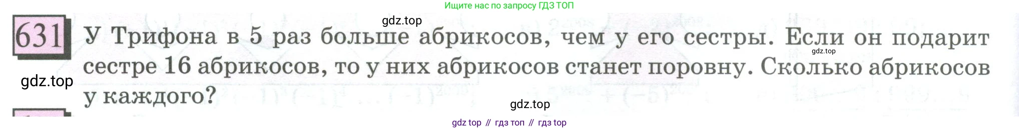ГДЗ Математика, 6 класс Учебник, авторы: Дорофеев Георгий Владимирович, Петерсон Людмила Георгиевна, издательство Просвещение, Москва, 2023, голубого цвета, Часть 3, страница 148, номер 631, Условие 2023