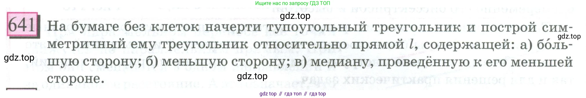 ГДЗ Математика, 6 класс Учебник, авторы: Дорофеев Георгий Владимирович, Петерсон Людмила Георгиевна, издательство Просвещение, Москва, 2023, голубого цвета, Часть 3, страница 152, номер 641, Условие 2023