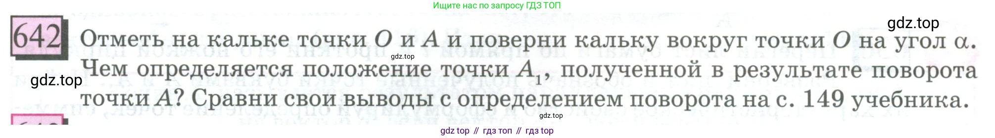ГДЗ Математика, 6 класс Учебник, авторы: Дорофеев Георгий Владимирович, Петерсон Людмила Георгиевна, издательство Просвещение, Москва, 2023, голубого цвета, Часть 3, страница 152, номер 642, Условие 2023