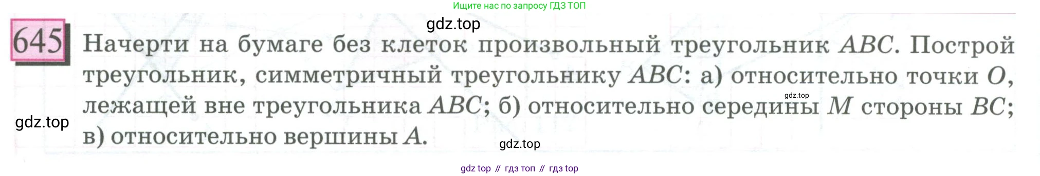ГДЗ Математика, 6 класс Учебник, авторы: Дорофеев Георгий Владимирович, Петерсон Людмила Георгиевна, издательство Просвещение, Москва, 2023, голубого цвета, Часть 3, страница 152, номер 645, Условие 2023