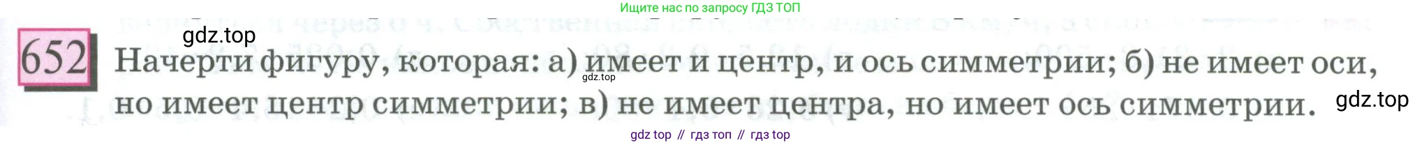 ГДЗ Математика, 6 класс Учебник, авторы: Дорофеев Георгий Владимирович, Петерсон Людмила Георгиевна, издательство Просвещение, Москва, 2023, голубого цвета, Часть 3, страница 153, номер 652, Условие 2023