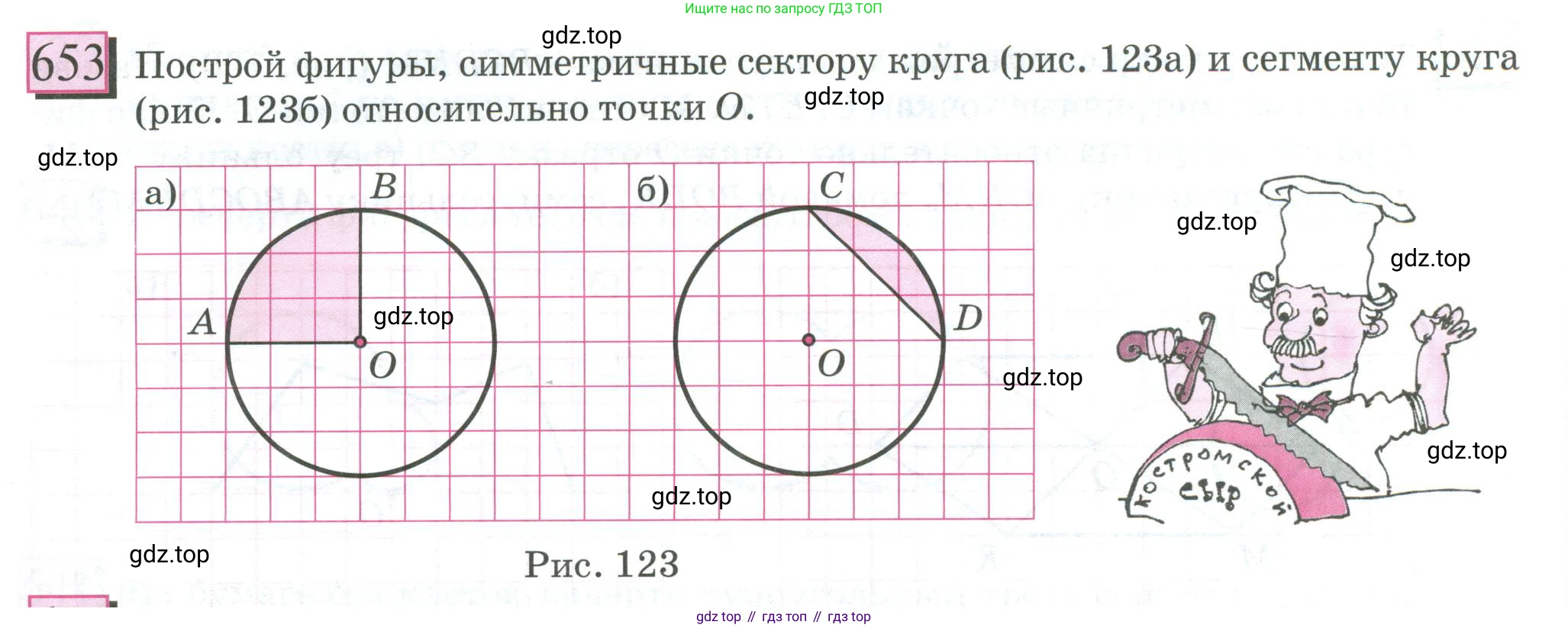 ГДЗ Математика, 6 класс Учебник, авторы: Дорофеев Георгий Владимирович, Петерсон Людмила Георгиевна, издательство Просвещение, Москва, 2023, голубого цвета, Часть 3, страница 154, номер 653, Условие 2023
