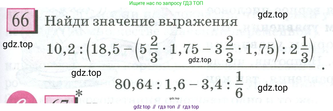 ГДЗ Математика, 6 класс Учебник, авторы: Дорофеев Георгий Владимирович, Петерсон Людмила Георгиевна, издательство Просвещение, Москва, 2023, голубого цвета, Часть 3, страница 15, номер 66, Условие 2023