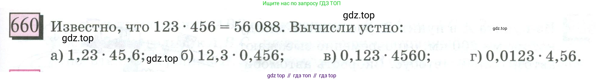 ГДЗ Математика, 6 класс Учебник, авторы: Дорофеев Георгий Владимирович, Петерсон Людмила Георгиевна, издательство Просвещение, Москва, 2023, голубого цвета, Часть 3, страница 155, номер 660, Условие 2023