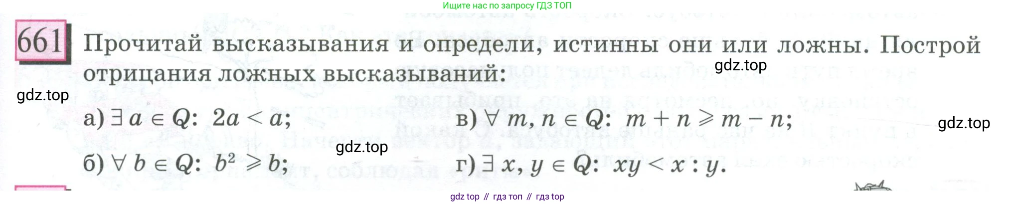 ГДЗ Математика, 6 класс Учебник, авторы: Дорофеев Георгий Владимирович, Петерсон Людмила Георгиевна, издательство Просвещение, Москва, 2023, голубого цвета, Часть 3, страница 155, номер 661, Условие 2023