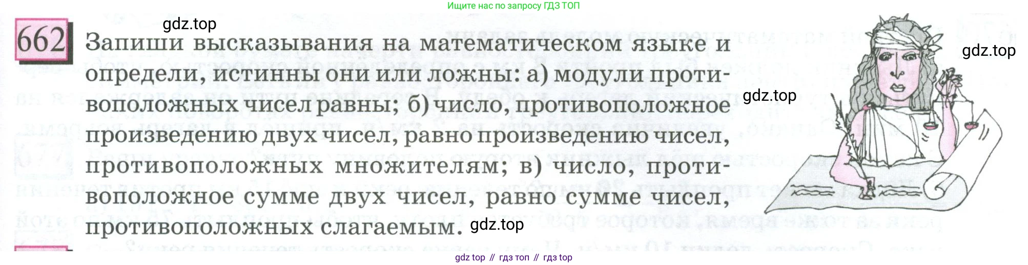 ГДЗ Математика, 6 класс Учебник, авторы: Дорофеев Георгий Владимирович, Петерсон Людмила Георгиевна, издательство Просвещение, Москва, 2023, голубого цвета, Часть 3, страница 155, номер 662, Условие 2023