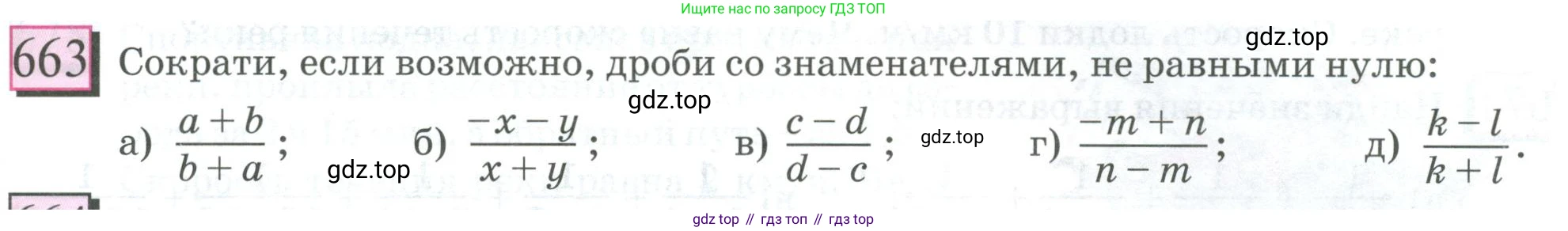 ГДЗ Математика, 6 класс Учебник, авторы: Дорофеев Георгий Владимирович, Петерсон Людмила Георгиевна, издательство Просвещение, Москва, 2023, голубого цвета, Часть 3, страница 155, номер 663, Условие 2023