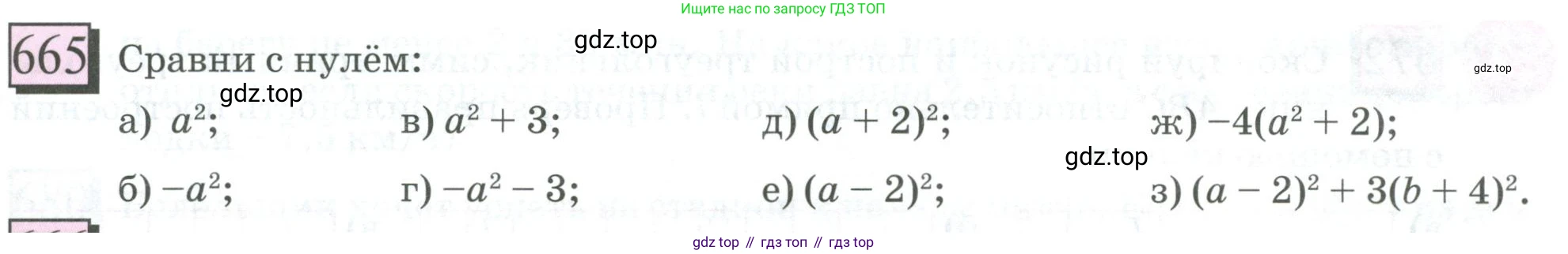 ГДЗ Математика, 6 класс Учебник, авторы: Дорофеев Георгий Владимирович, Петерсон Людмила Георгиевна, издательство Просвещение, Москва, 2023, голубого цвета, Часть 3, страница 155, номер 665, Условие 2023