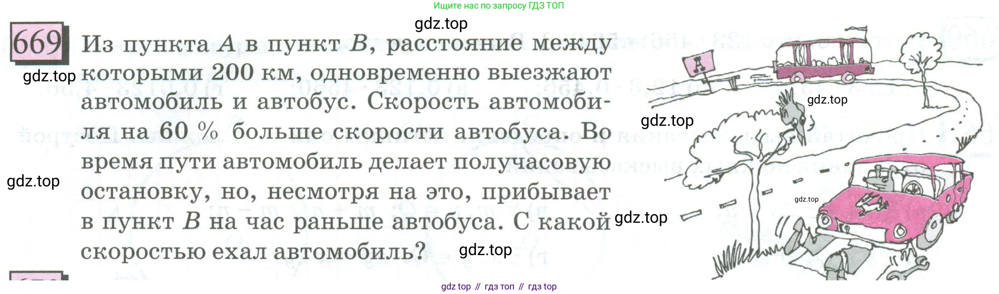 ГДЗ Математика, 6 класс Учебник, авторы: Дорофеев Георгий Владимирович, Петерсон Людмила Георгиевна, издательство Просвещение, Москва, 2023, голубого цвета, Часть 3, страница 156, номер 669, Условие 2023