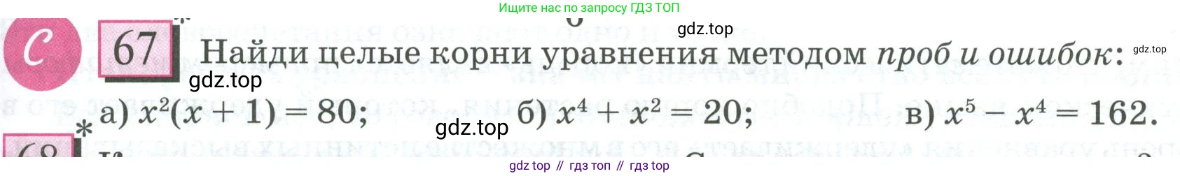 ГДЗ Математика, 6 класс Учебник, авторы: Дорофеев Георгий Владимирович, Петерсон Людмила Георгиевна, издательство Просвещение, Москва, 2023, голубого цвета, Часть 3, страница 15, номер 67, Условие 2023