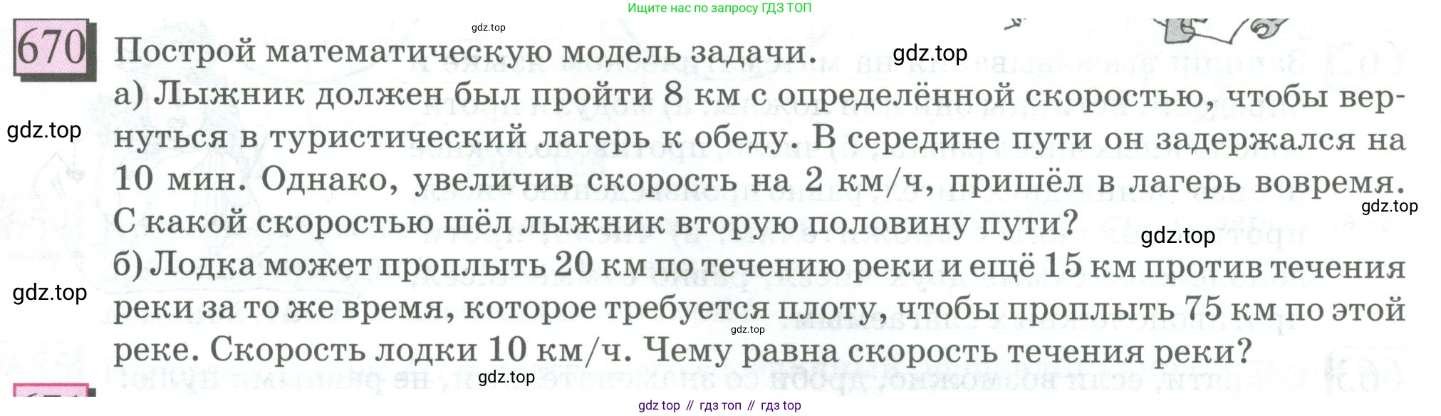 ГДЗ Математика, 6 класс Учебник, авторы: Дорофеев Георгий Владимирович, Петерсон Людмила Георгиевна, издательство Просвещение, Москва, 2023, голубого цвета, Часть 3, страница 156, номер 670, Условие 2023