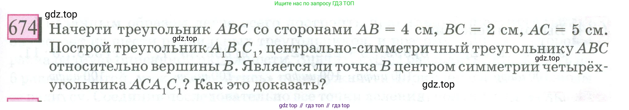 ГДЗ Математика, 6 класс Учебник, авторы: Дорофеев Георгий Владимирович, Петерсон Людмила Георгиевна, издательство Просвещение, Москва, 2023, голубого цвета, Часть 3, страница 157, номер 674, Условие 2023