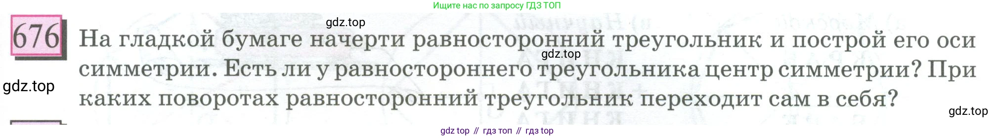 ГДЗ Математика, 6 класс Учебник, авторы: Дорофеев Георгий Владимирович, Петерсон Людмила Георгиевна, издательство Просвещение, Москва, 2023, голубого цвета, Часть 3, страница 157, номер 676, Условие 2023