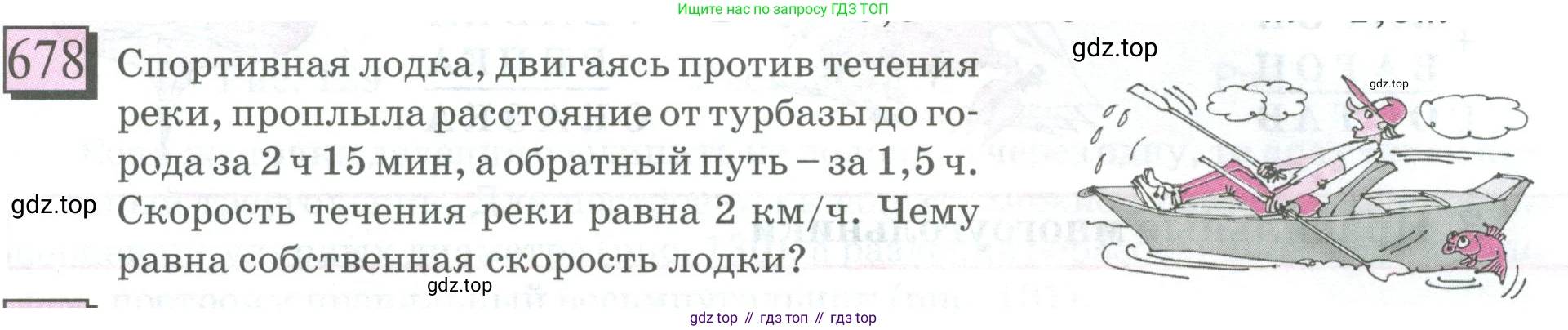 ГДЗ Математика, 6 класс Учебник, авторы: Дорофеев Георгий Владимирович, Петерсон Людмила Георгиевна, издательство Просвещение, Москва, 2023, голубого цвета, Часть 3, страница 157, номер 678, Условие 2023
