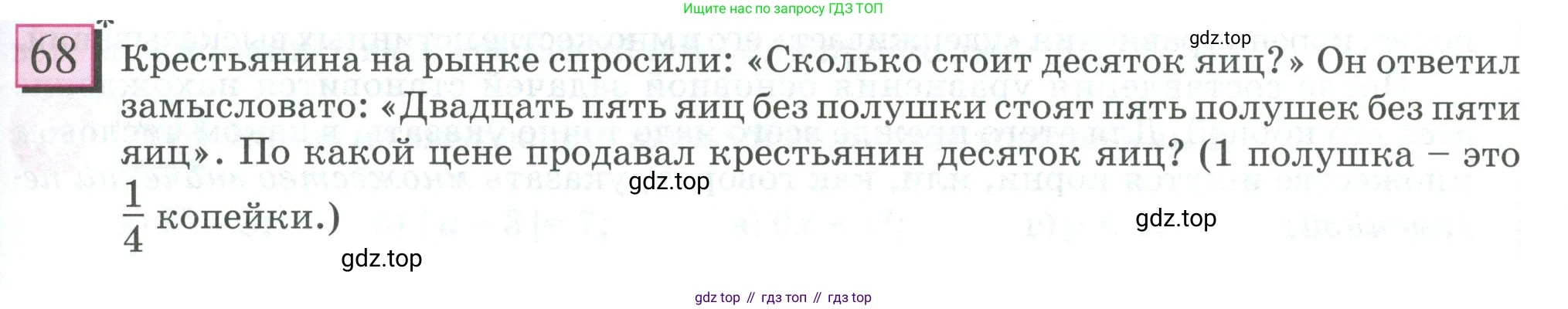 ГДЗ Математика, 6 класс Учебник, авторы: Дорофеев Георгий Владимирович, Петерсон Людмила Георгиевна, издательство Просвещение, Москва, 2023, голубого цвета, Часть 3, страница 15, номер 68, Условие 2023